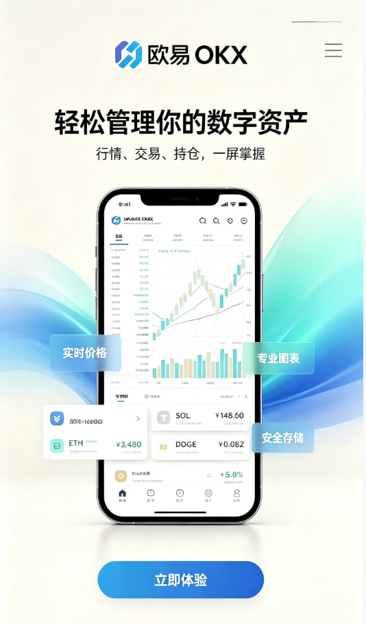 欧交易所App官方下载平台介绍配图一
